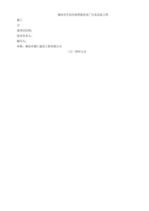 電廠污水改造方案剖析（13頁）