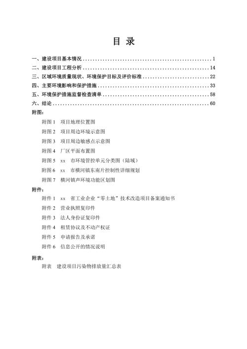 2024金屬制品公司年產260萬套汽車散熱器和350萬套戶外照明節能燈殼體生產線項目環評報告表（62頁）