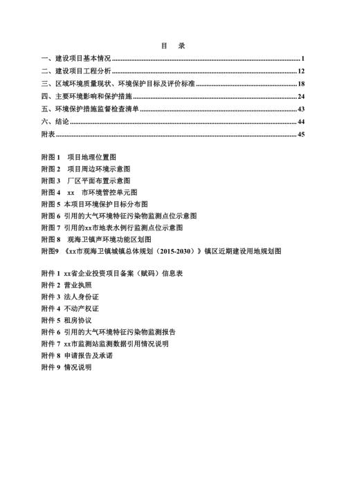2023電器公司年產200萬只足浴器生產線項目環境影響評價報告表（47頁）