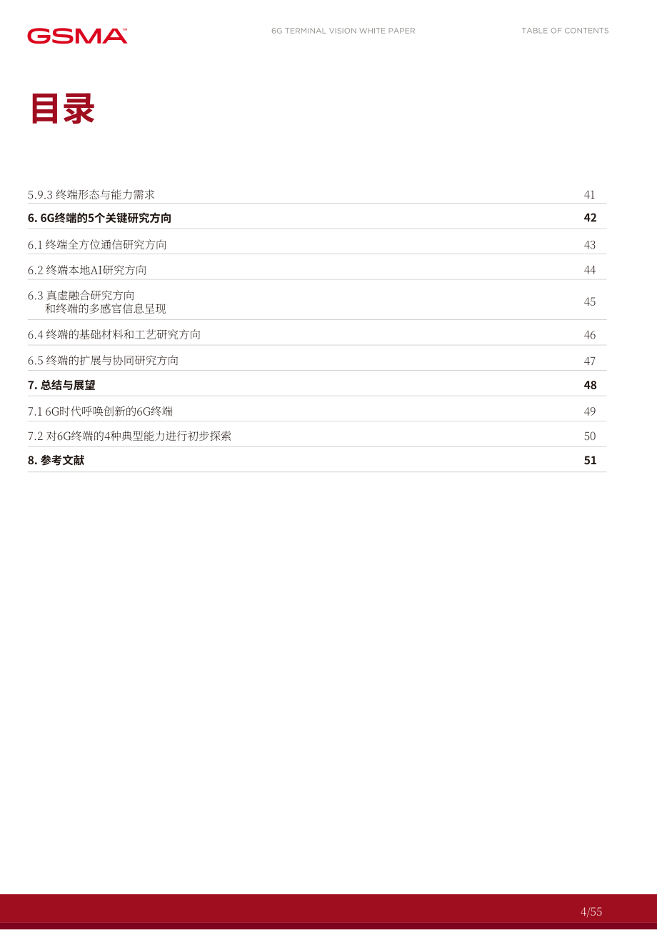 GSMA：2024年6G終端愿景白皮書（英文版）（55頁）.pdf_第4頁