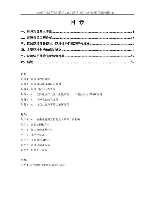2023醫療用品公司年產2億片醫用傷口敷料生產線項目環境影響評價報告表（62頁）