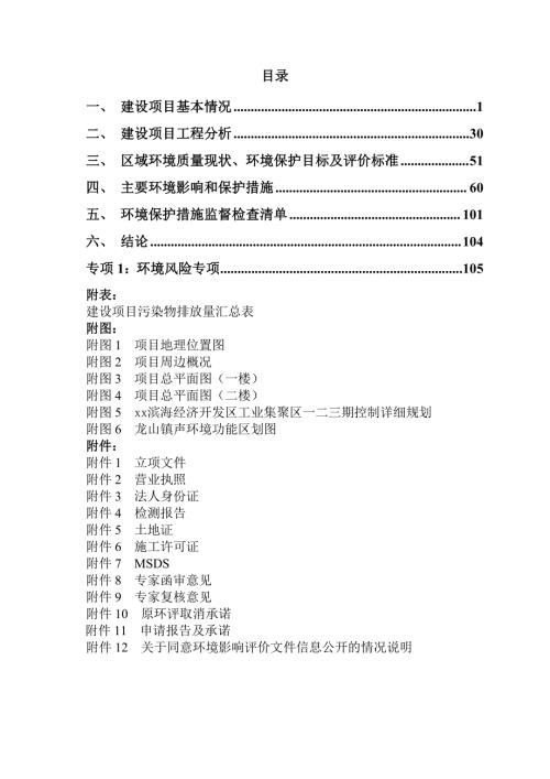 2023汽車零部件公司年產500萬只減震器配件生產線項目環境影響評價報告表（125頁）