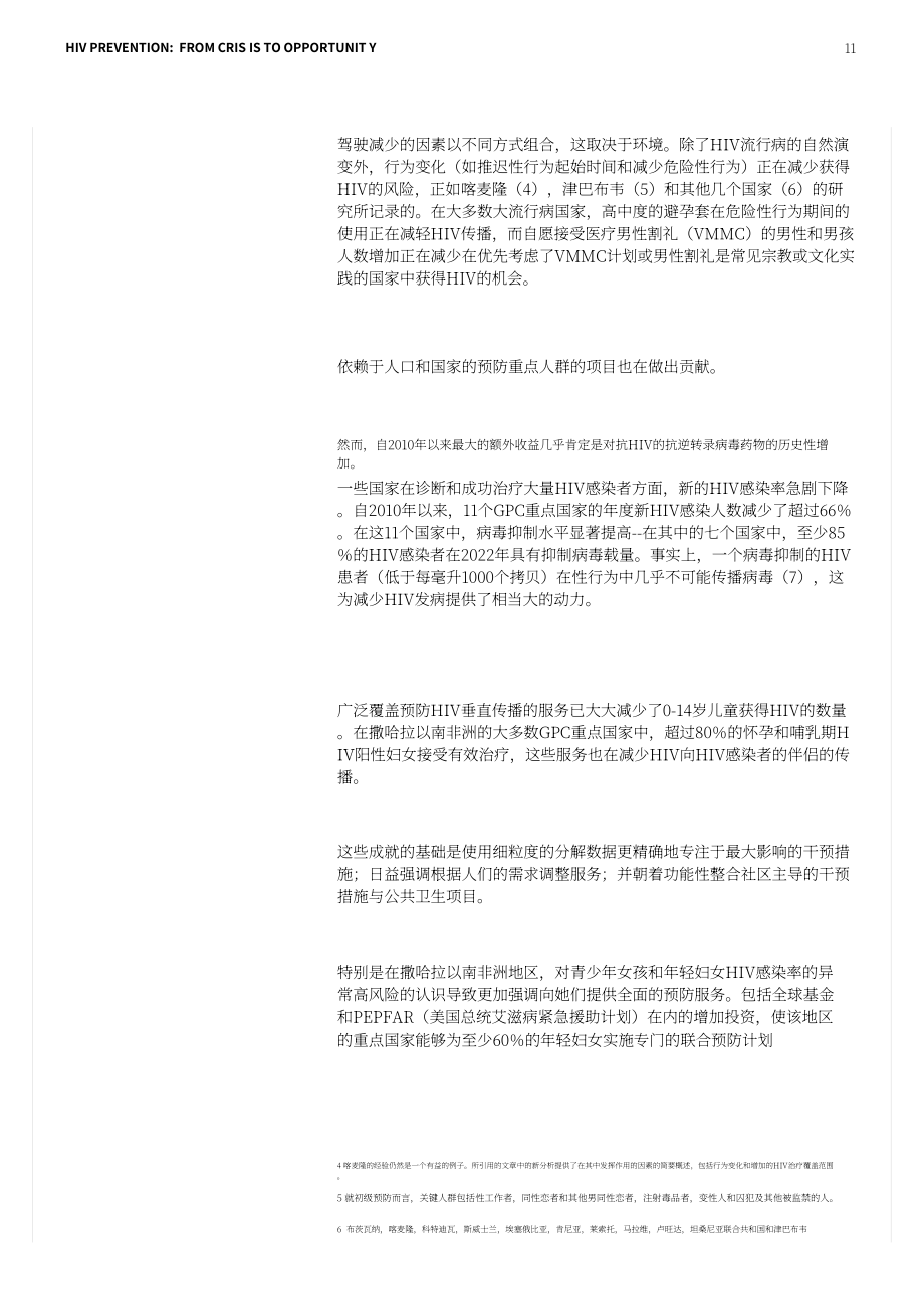 全球艾滋病預防聯盟（GPC）：2024HIV預防報告-從危機到機會（英文版）（107頁）.pdf_第13頁