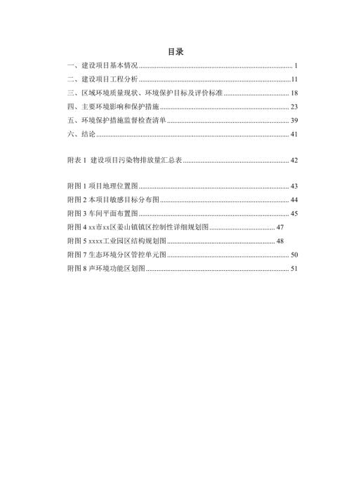 2024年產1000副3D打印脊柱側彎矯形器生產線技改項目環境影響評價報告表（52頁）