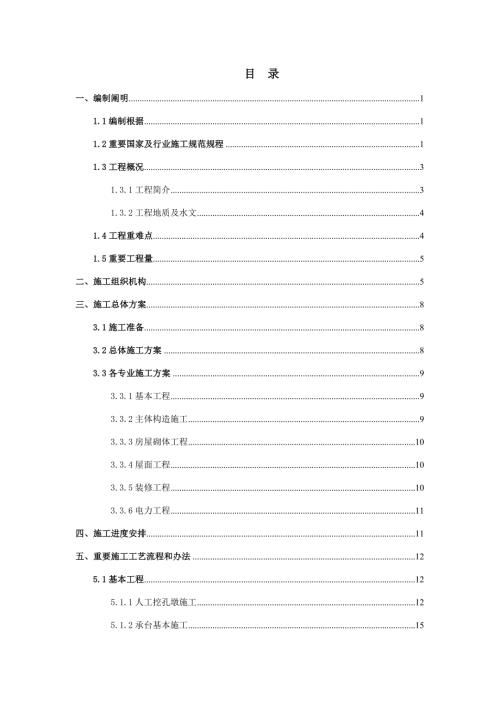 鐵路線路鄰近營業線生產生活用房輔助房屋施工方案（84頁）
