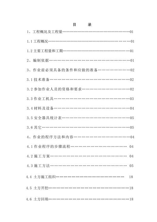 玉環(huán)電廠C-04輸煤棧橋結(jié)構(gòu)施工作業(yè)指導(dǎo)書(shū)（33頁(yè)）