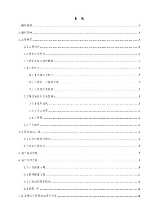 大理至臨滄鐵路路基填筑工藝性試驗段施工方案（52頁）