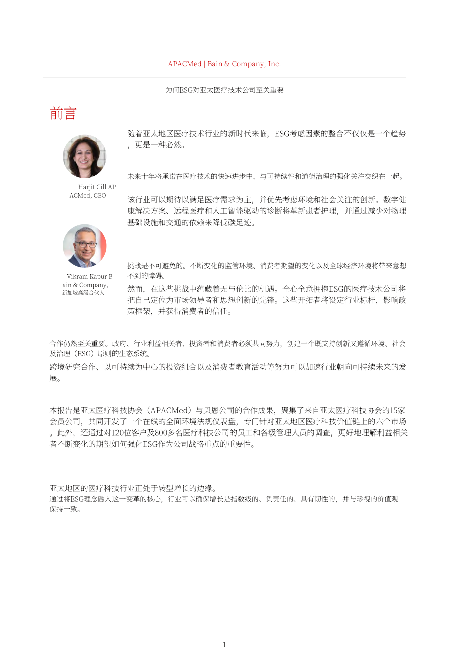 貝恩公司：2024年ESG對亞太地區(qū)醫(yī)療技術(shù)行業(yè)的重要意義研究報告（英文版）（20頁）.pdf_第2頁