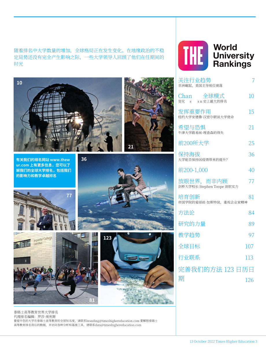 泰晤士高等教育（the）：2023年度世界大學排名報告（TOP200）（英文版）（138頁）.pdf_第5頁