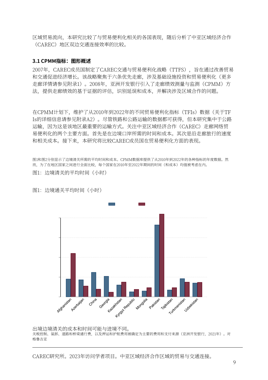 中亞學院：2024年CAREC地區貿易與運輸互聯互通報告（英文版）（34頁）.pdf_第13頁