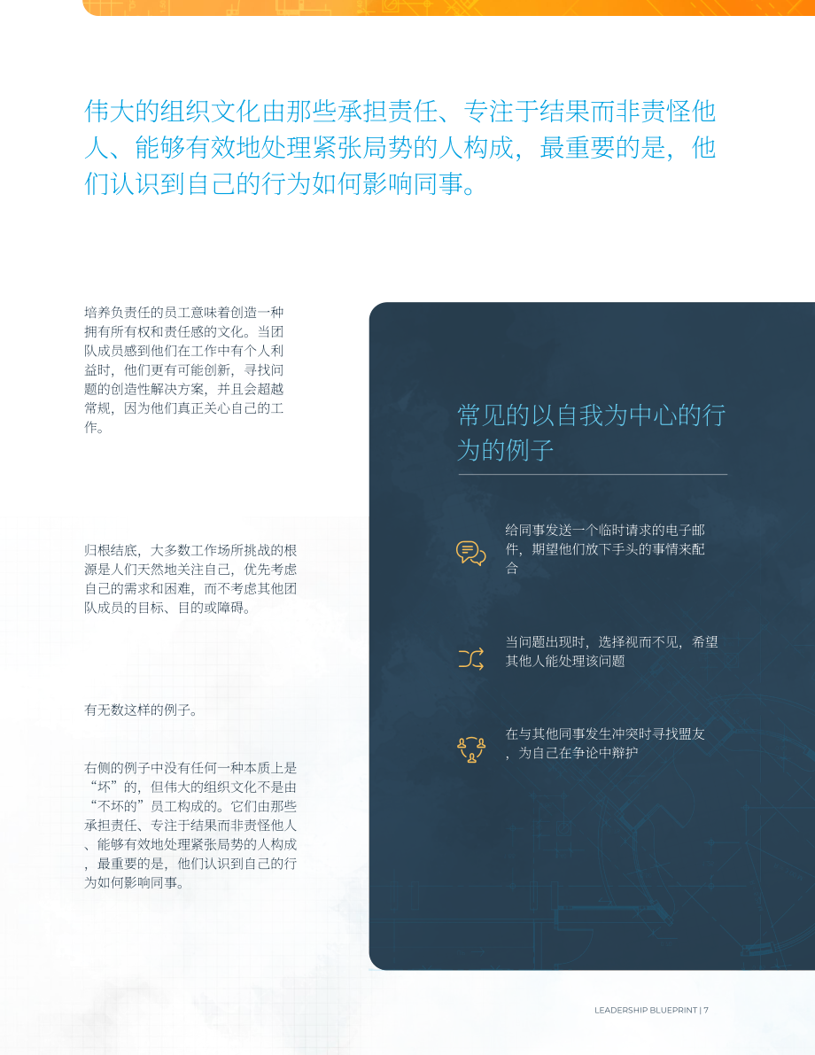 亞賓哲（Arbinger）：領導力黃金法則：自上而下的文化轉型藍圖（英文版）（44頁）.pdf_第7頁
