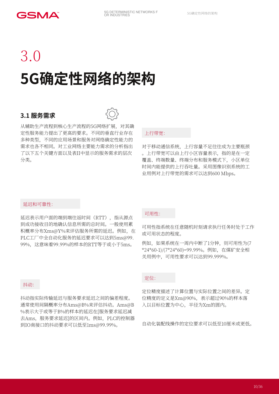 GSMA&華為：2024垂直行業(yè)5G確定性網(wǎng)絡(luò)白皮書（英文版）（40頁）.pdf_第14頁