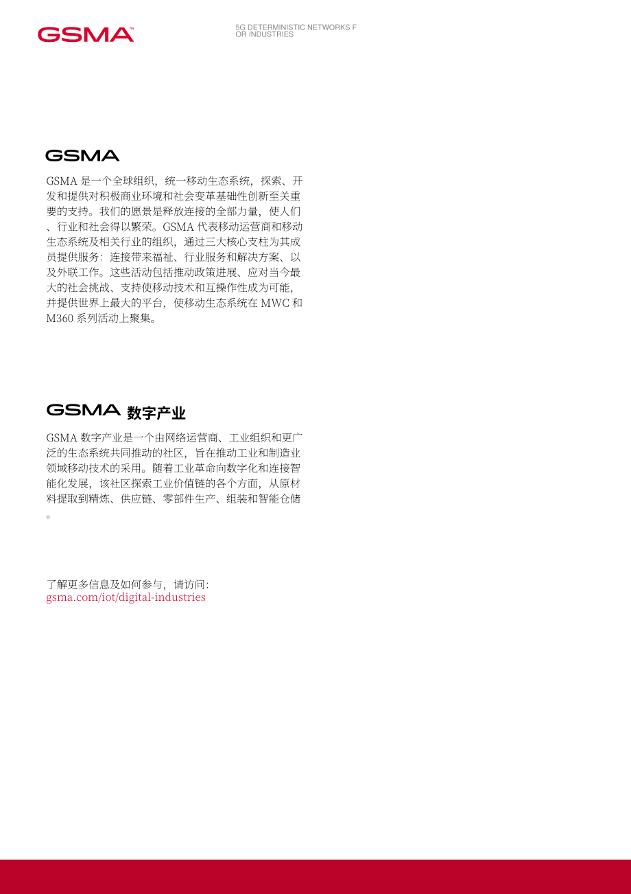 GSMA&華為：2024垂直行業(yè)5G確定性網(wǎng)絡(luò)白皮書（英文版）（40頁）.pdf_第2頁