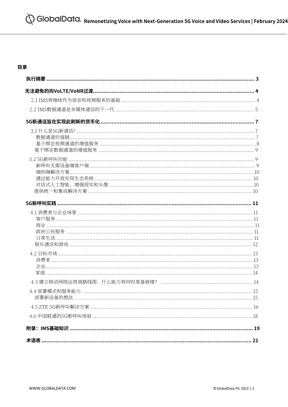 GlobalData&中國聯通：2024年5G新通話白皮書-通過下一代5G音視頻服務實現語音再變現（英文版）（23頁）.pdf_第2頁