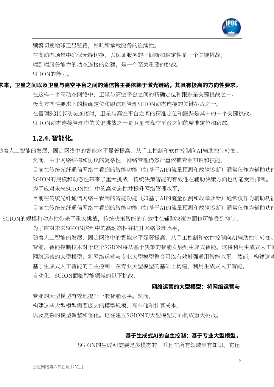 北京郵電大學(xué)：2023第六代固定通信網(wǎng)（F6G）白皮書(shū) V1.1 -天地一體化光通信技術(shù)（英文版）（51頁(yè)）.pdf_第12頁(yè)