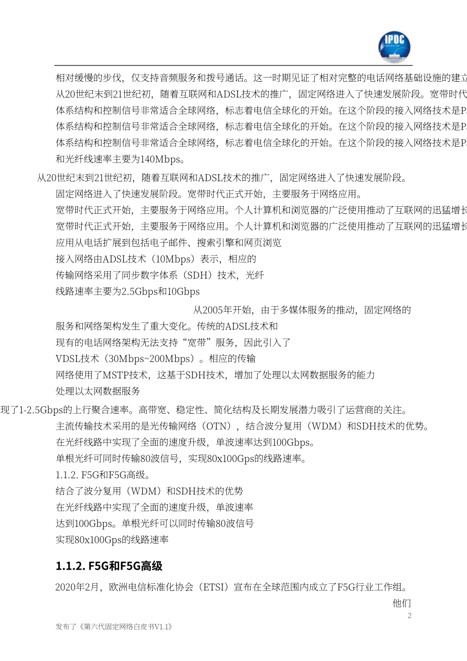 北京郵電大學(xué)：2023第六代固定通信網(wǎng)（F6G）白皮書(shū) V1.1 -天地一體化光通信技術(shù)（英文版）（51頁(yè)）.pdf_第6頁(yè)