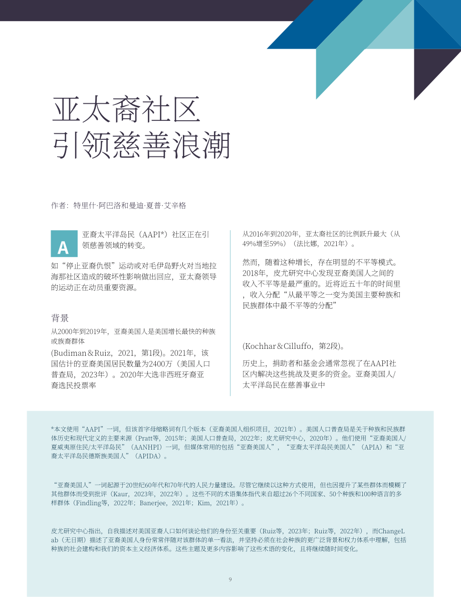 約翰遜慈善中心：2024年美國慈善事業(yè)的11個(gè)發(fā)展趨勢(shì)報(bào)告（英文版）（46頁）.pdf_第9頁