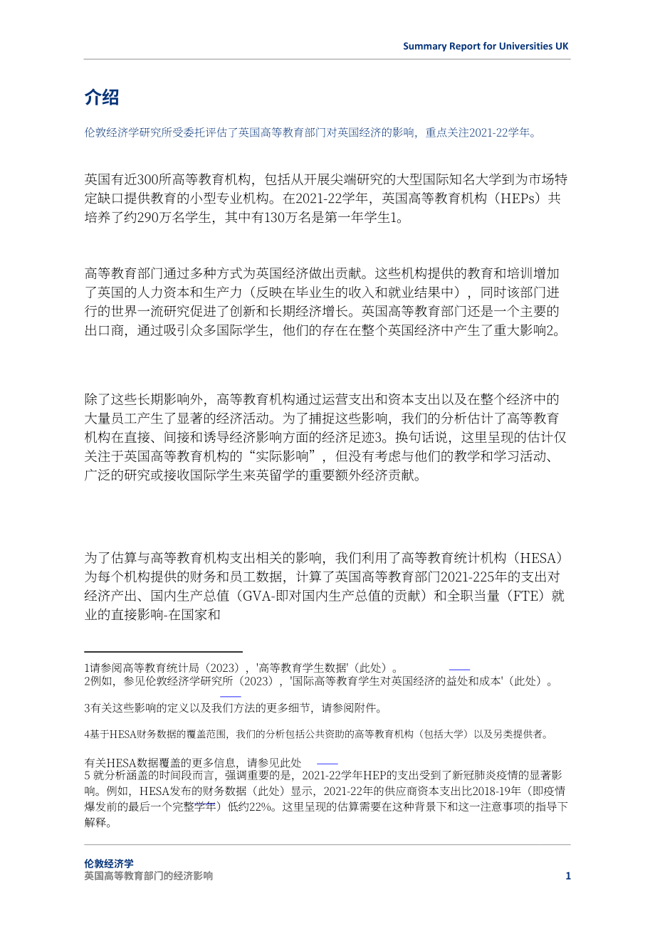 英國大學協會（UUK）：2023高等教育產業對英國經濟的影響研究報告（英文版）（16頁）.pdf_第4頁