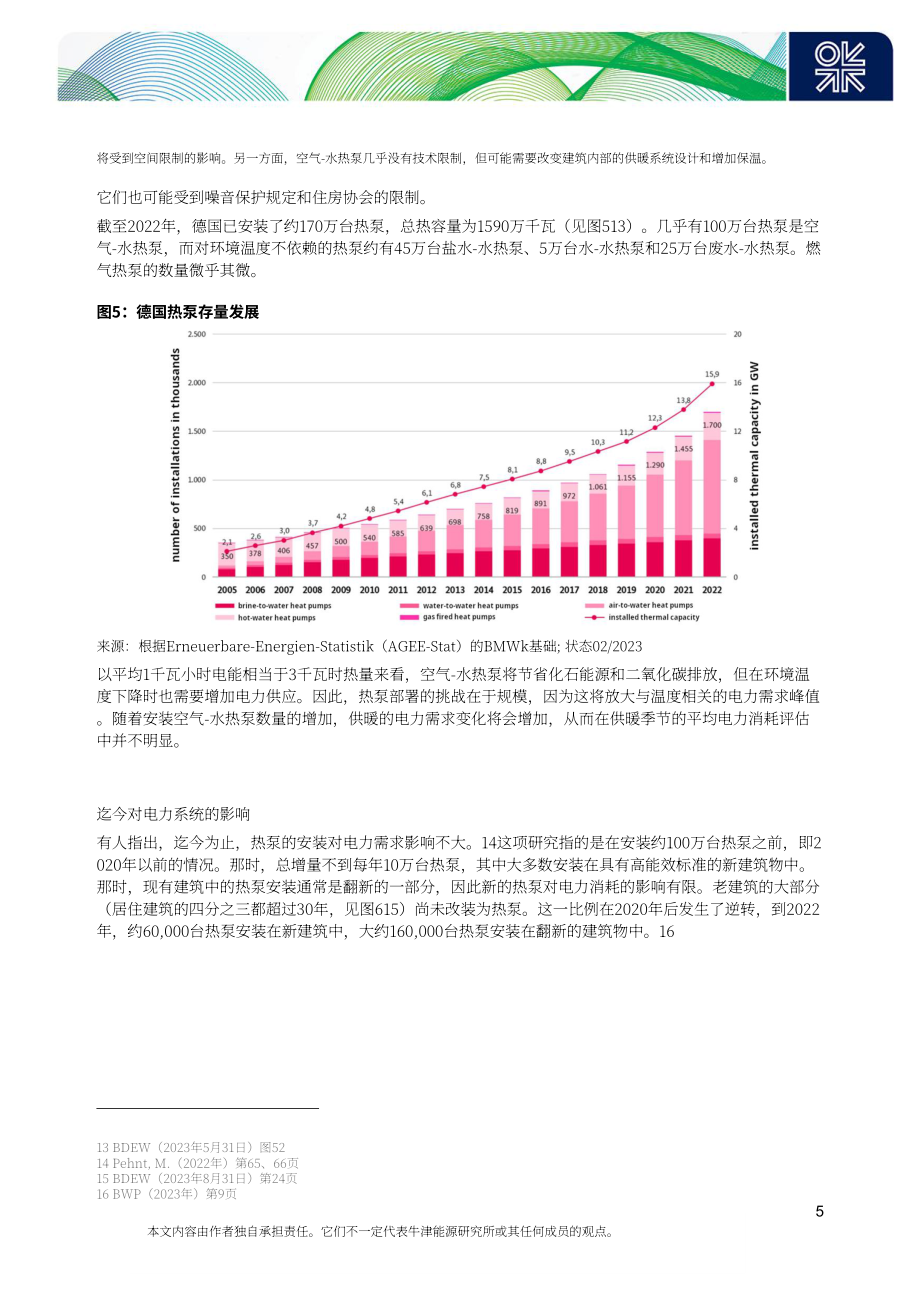 牛津能源研究所：2024德國供熱行業脫碳報告（英文版）（37頁）.pdf_第9頁