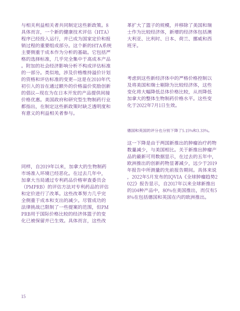 美國商會：2023年創(chuàng)新藥物可及性研究報告（英文版）（30頁）.pdf_第15頁