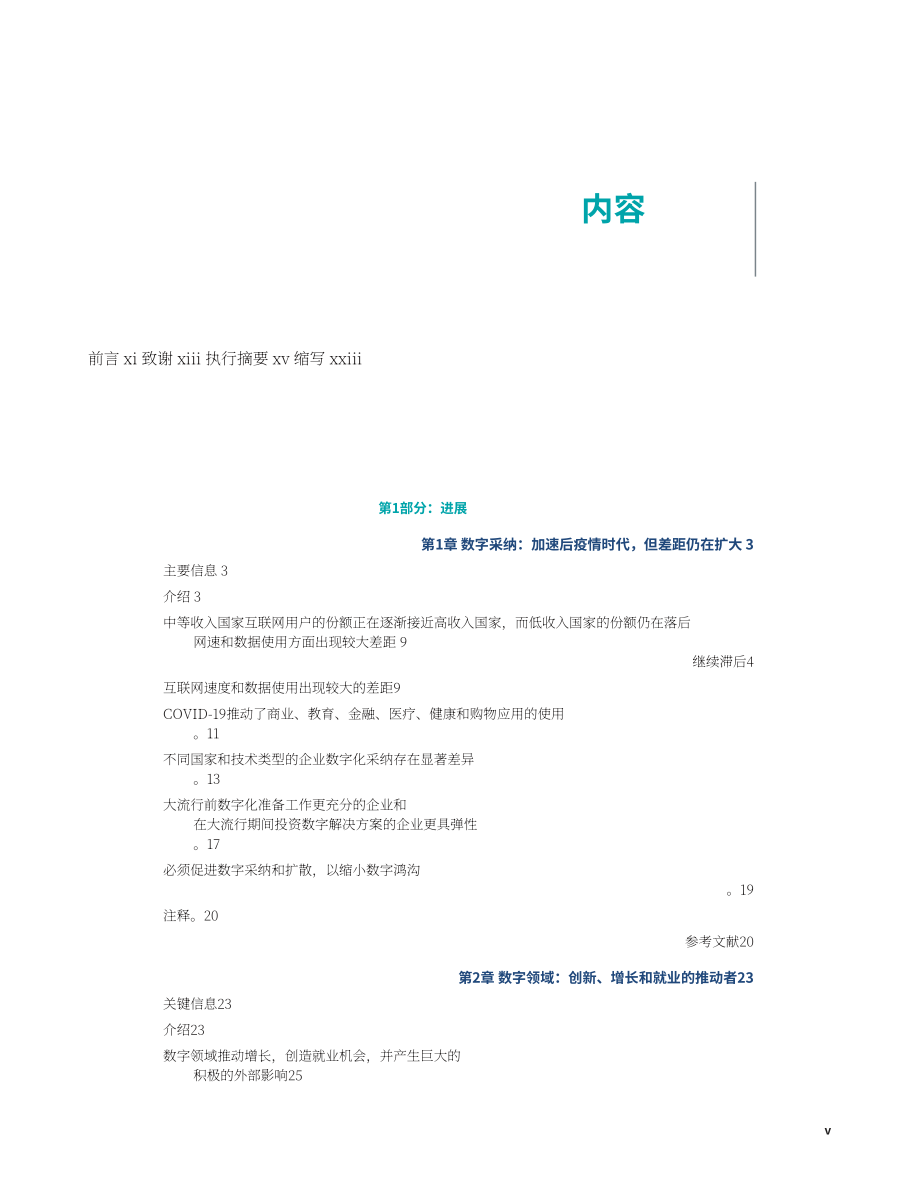 世界銀行：2023年數字化進展與趨勢報告（英文版）（177頁）.pdf_第7頁