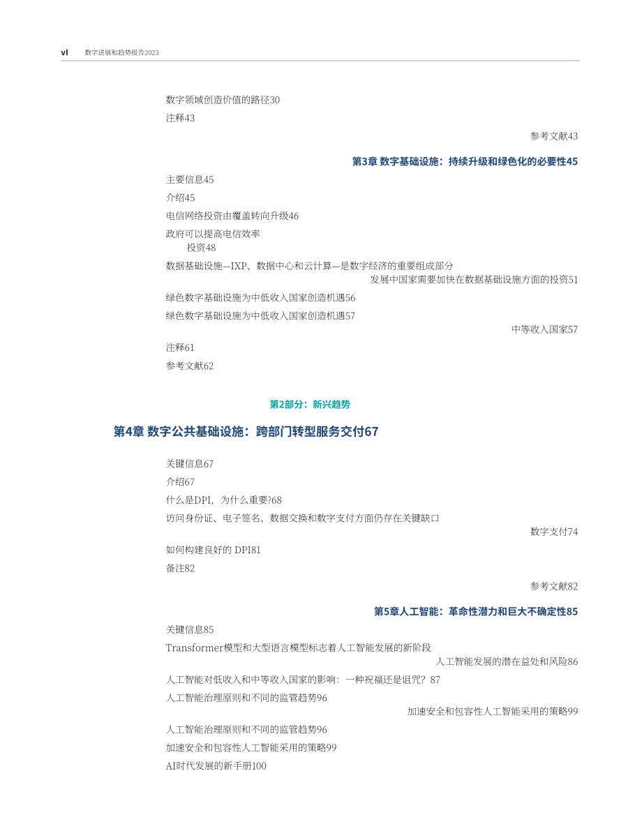 世界銀行：2023年數字化進展與趨勢報告（英文版）（177頁）.pdf_第8頁