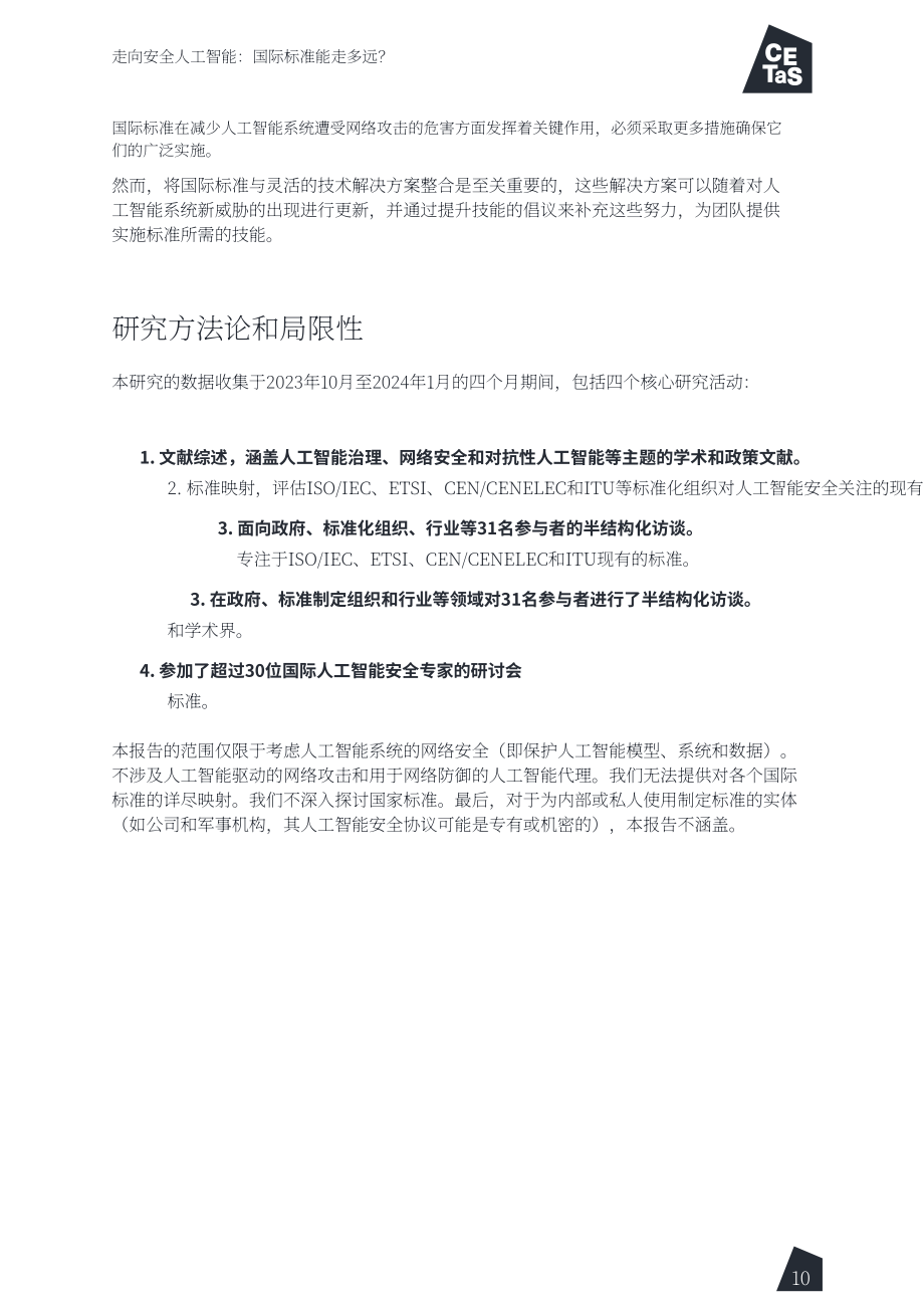 CETaS：2024人工智能安全報告：國際標準所發揮的作用（英文版）（55頁）.pdf_第11頁