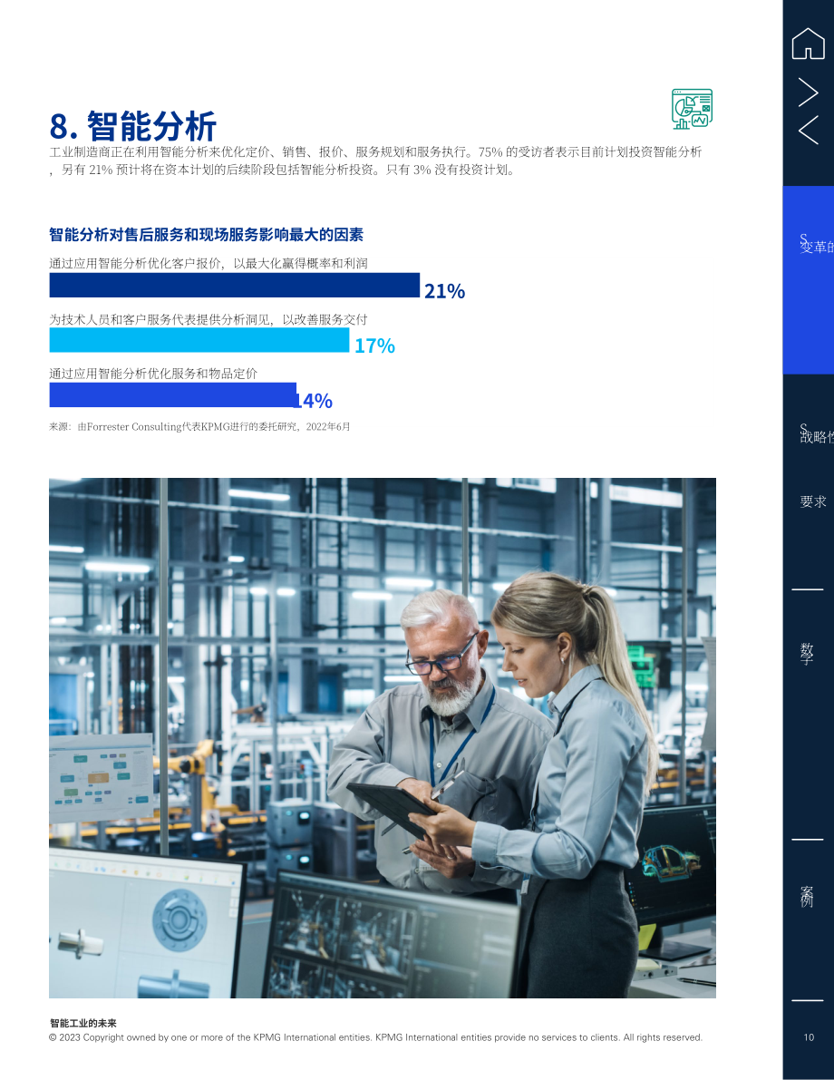 畢馬威：2024智能工業企業未來展望報告（英文版）（30頁）.pdf_第10頁
