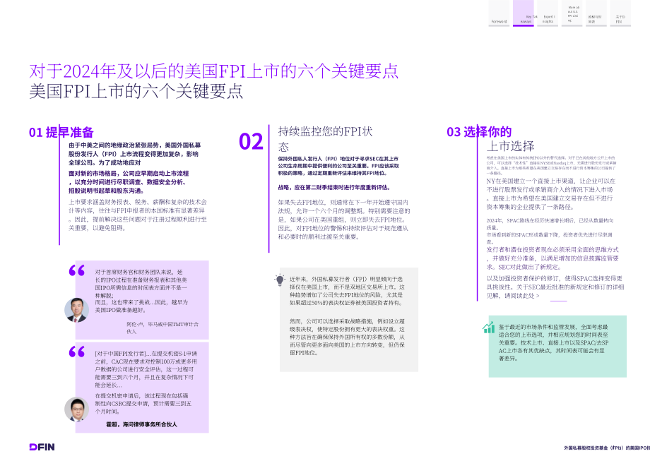 DFIN：從私有到上市：2024年外國私人發行人（FPI）美國上市專家洞察白皮書（英文版）（24頁）.pdf_第3頁