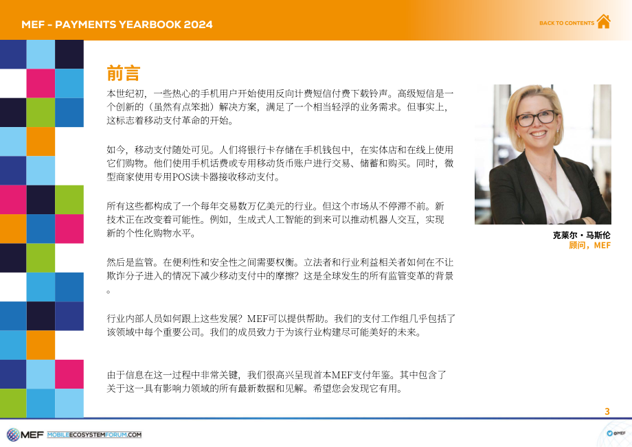 移動生態系統論壇（MEF）：2024支付年鑒（英文版）（42頁）.pdf_第3頁