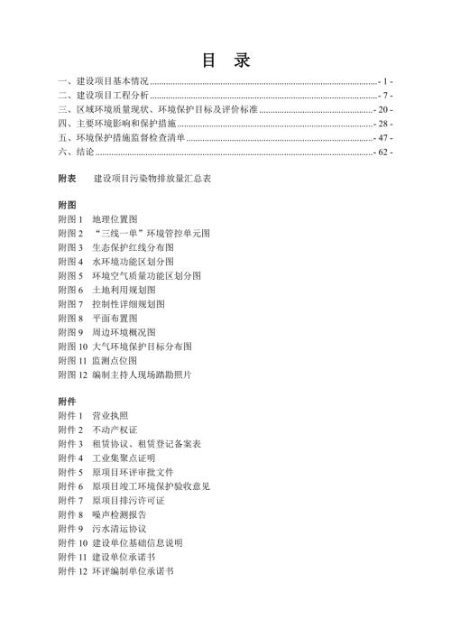 2024金屬加工公司新增年產1050噸硬軸、五金標準件建設項目環評報告表（77頁）
