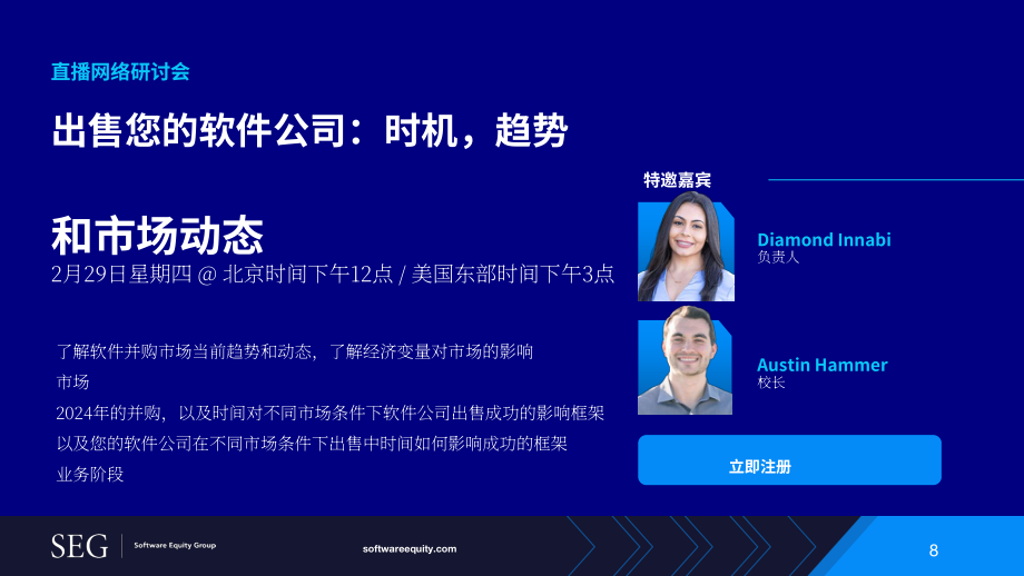 SEG：2024年度SaaS報告（英文版）（60頁）.pdf_第8頁