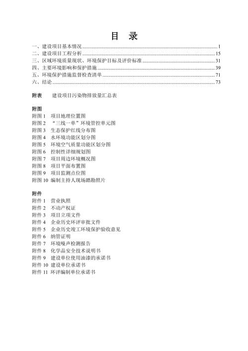 2021環(huán)保科技公司新增年產(chǎn)60套蒸發(fā)器承重架擴(kuò)建項(xiàng)目環(huán)評(píng)報(bào)告表（87頁(yè)）