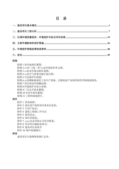 2023科技公司新增年產濕巾 300 噸技改項目環評報告表（66頁）