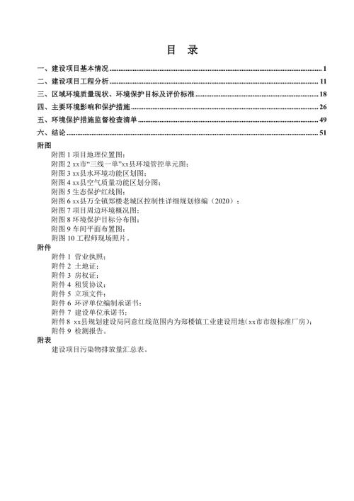 2023印刷材料公司年產水性涂料500噸建設項目環評報告表（64頁）