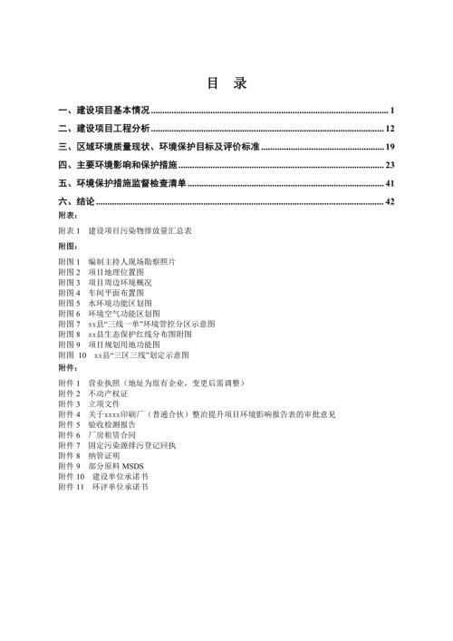 2024印刷廠年產筆記本、臺掛歷50萬本技術改造項目環評報告表（53頁）
