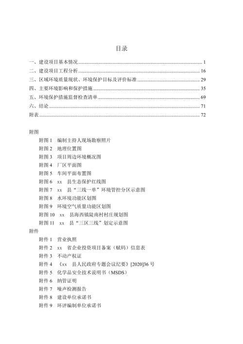 2024鞋業公司年產130萬雙運動鞋、休閑鞋建設項目環評報告表（86頁）