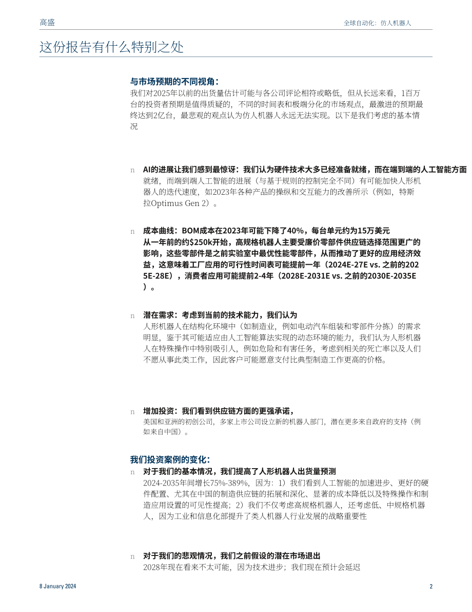 高盛：2024人形機(jī)器人研究報(bào)告-人工智能加速器（英文版）（22頁(yè)）.pdf_第3頁(yè)