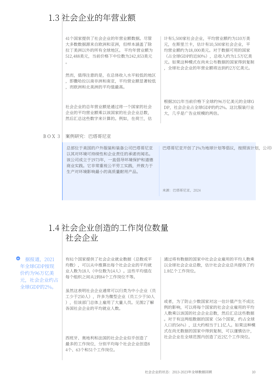 WEF：社會企業現狀報告：2013-2023年全球數據回顧（英文版）（32頁）.pdf_第10頁