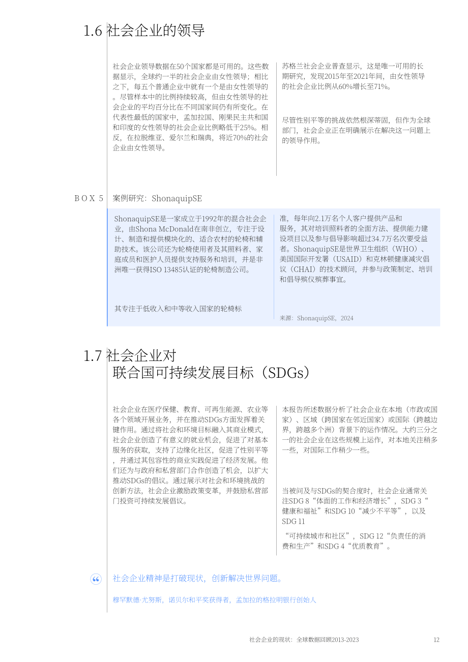 WEF：社會企業現狀報告：2013-2023年全球數據回顧（英文版）（32頁）.pdf_第12頁