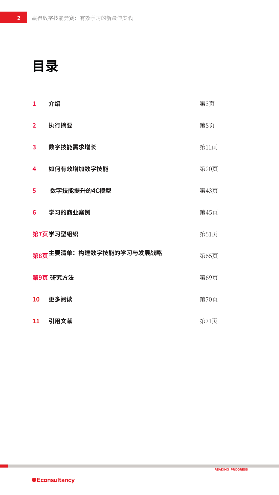 Econsultancy：2024贏得數(shù)字技能競賽報(bào)告（英文版）（72頁）.pdf_第2頁