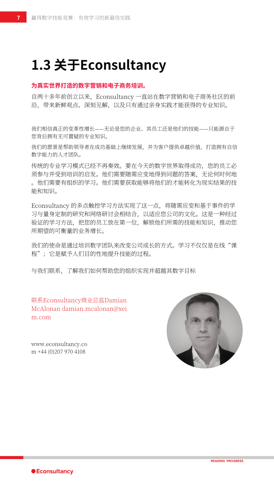 Econsultancy：2024贏得數(shù)字技能競賽報(bào)告（英文版）（72頁）.pdf_第7頁