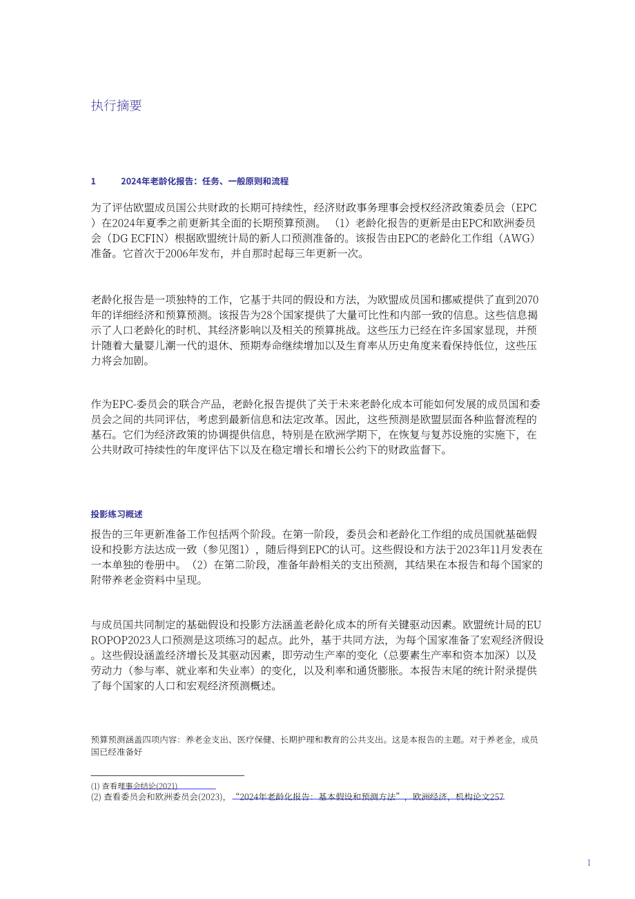 European Union：2024年老齡化報告-歐盟成員國經濟和預算預測(2022-2070)（英文版）（358頁）.pdf_第11頁
