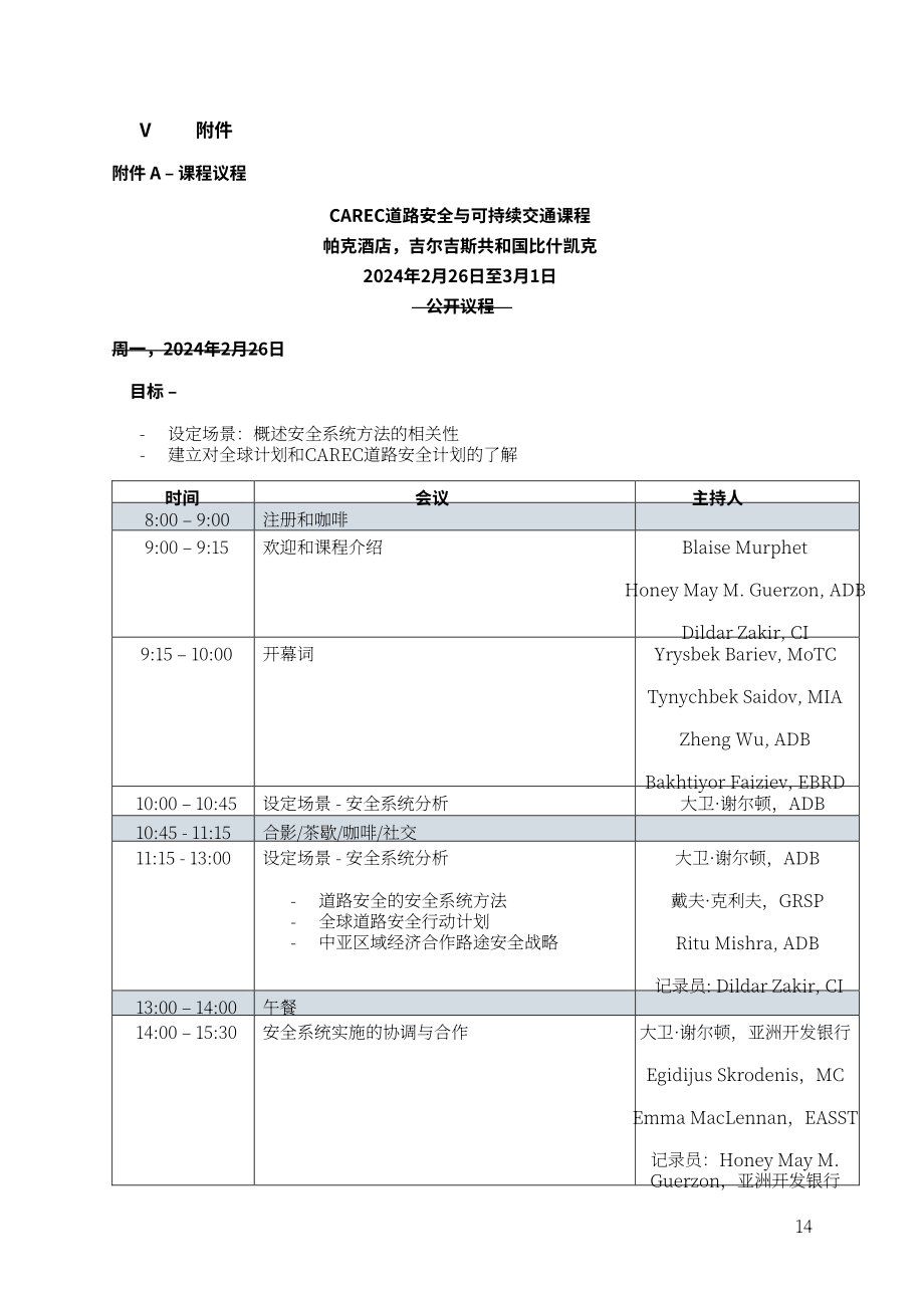 中亞學院：2024年CAREC道路安全與可持續(xù)交通課程培訓班報告（英文版）（31頁）.pdf_第15頁