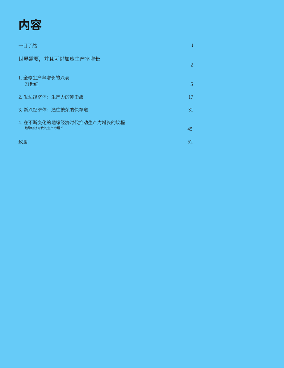 麥肯錫：2024投資生產力增長研究報告（英文版）（58頁）.pdf_第4頁