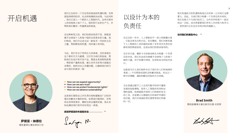 微軟：2023年度影響力報告（摘要版）（英文版）（31頁）.pdf_第2頁