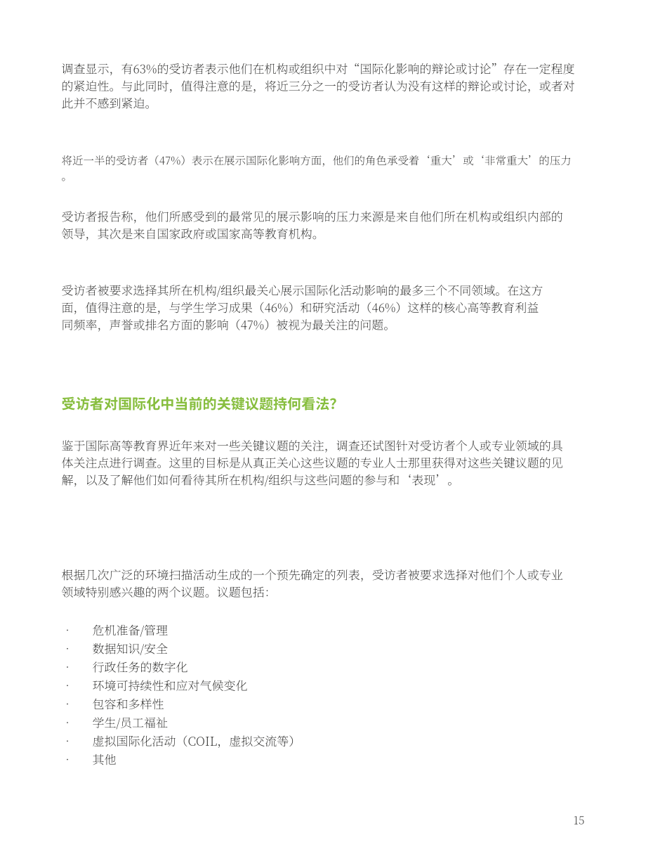 歐洲國際教育協會：2024高等教育晴雨表（第三版）：歐洲的國際化報告（英文版）（102頁）.pdf_第15頁