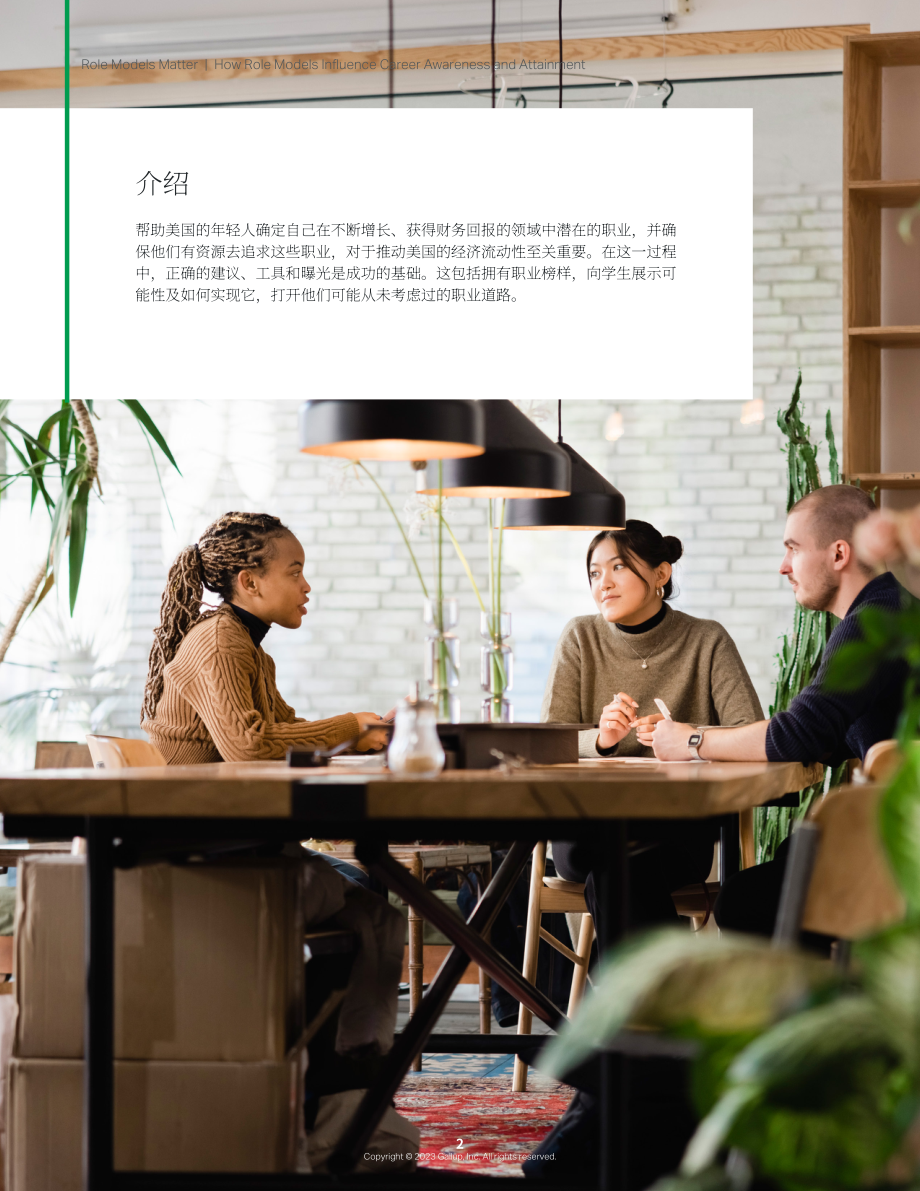 蓋洛普&亞馬遜：2024職場榜樣的影響研究報告（英文版）（33頁）.pdf_第4頁