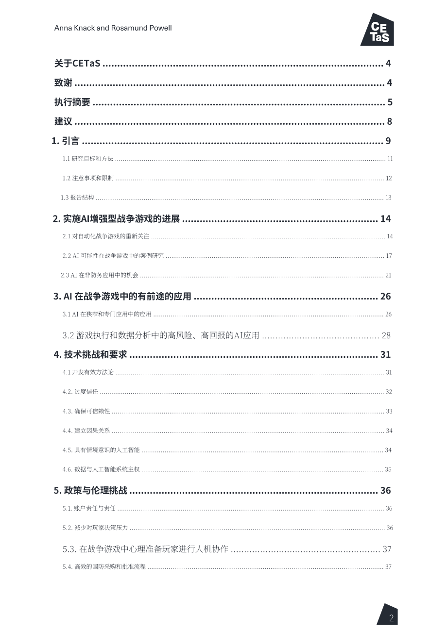 CETaS：2023人工智能和自動化在兵棋推演中的應用潛力研究報告（英文版）（60頁）.pdf_第2頁