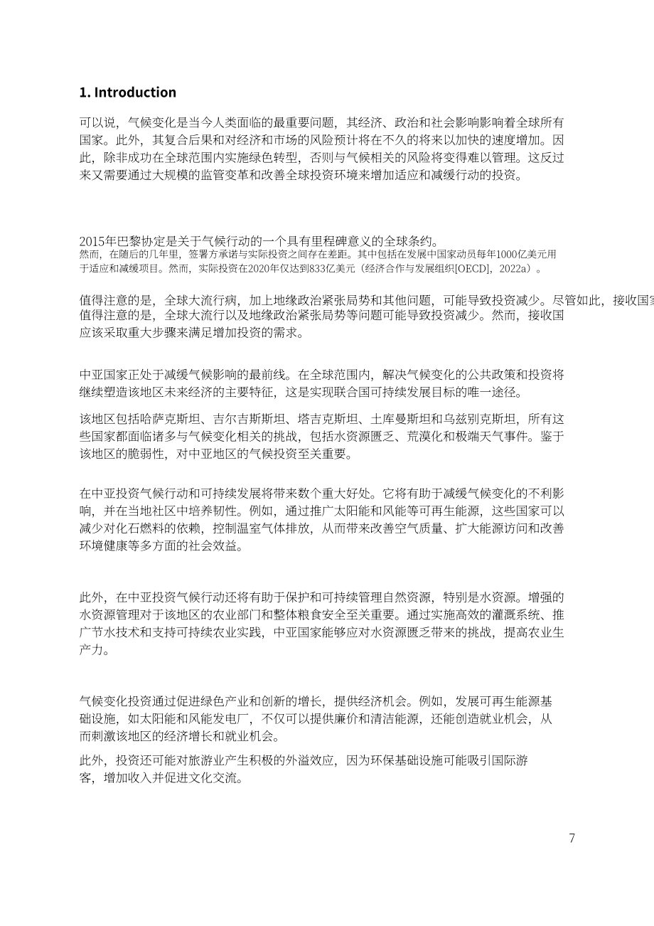 中亞學(xué)院：2024中亞水資源、農(nóng)業(yè)與能源部門投資缺口分析報(bào)告（英文版）（35頁）.pdf_第8頁